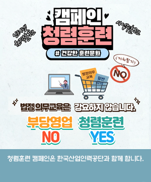 청렴훈련 캠페인